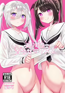 Kaeriuchi Yuri Sex 2 — hentai manga cover on Fhentai