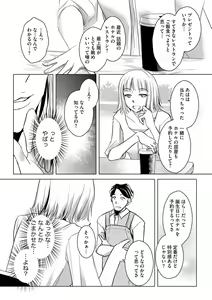 Page 14 of Tanin no Otoko o Hameru no ga Shigotodesu. (Bunsatsu-ban) 1-2 - preview thumbnail