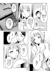 Page 15 of Tanin no Otoko o Hameru no ga Shigotodesu. (Bunsatsu-ban) 1-2 - preview thumbnail