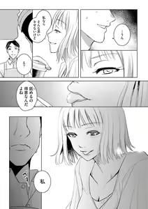 Page 16 of Tanin no Otoko o Hameru no ga Shigotodesu. (Bunsatsu-ban) 1-2 - preview thumbnail