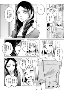 Page 21 of Tanin no Otoko o Hameru no ga Shigotodesu. (Bunsatsu-ban) 1-2 - preview thumbnail