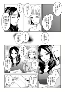 Page 23 of Tanin no Otoko o Hameru no ga Shigotodesu. (Bunsatsu-ban) 1-2 - preview thumbnail