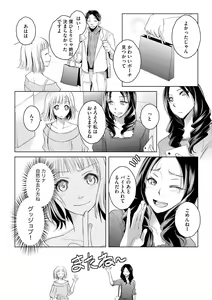 Page 25 of Tanin no Otoko o Hameru no ga Shigotodesu. (Bunsatsu-ban) 1-2 - preview thumbnail