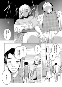 Page 29 of Tanin no Otoko o Hameru no ga Shigotodesu. (Bunsatsu-ban) 1-2 - preview thumbnail