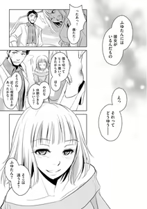 Page 30 of Tanin no Otoko o Hameru no ga Shigotodesu. (Bunsatsu-ban) 1-2 - preview thumbnail