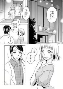 Page 31 of Tanin no Otoko o Hameru no ga Shigotodesu. (Bunsatsu-ban) 1-2 - preview thumbnail