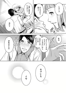 Page 43 of Tanin no Otoko o Hameru no ga Shigotodesu. (Bunsatsu-ban) 1-2 - preview thumbnail