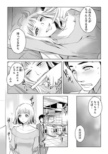 Page 45 of Tanin no Otoko o Hameru no ga Shigotodesu. (Bunsatsu-ban) 1-2 - preview thumbnail