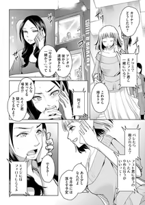 Page 46 of Tanin no Otoko o Hameru no ga Shigotodesu. (Bunsatsu-ban) 1-2 - preview thumbnail