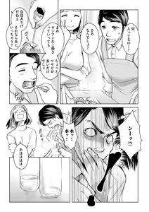Page 50 of Tanin no Otoko o Hameru no ga Shigotodesu. (Bunsatsu-ban) 1-2 - preview thumbnail