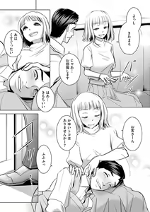 Page 52 of Tanin no Otoko o Hameru no ga Shigotodesu. (Bunsatsu-ban) 1-2 - preview thumbnail