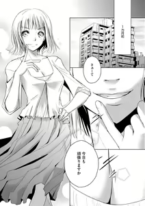 Page 8 of Tanin no Otoko o Hameru no ga Shigotodesu. (Bunsatsu-ban) 1-2 - preview thumbnail