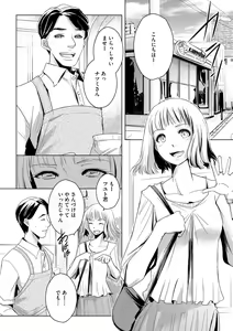 Page 9 of Tanin no Otoko o Hameru no ga Shigotodesu. (Bunsatsu-ban) 1-2 - preview thumbnail