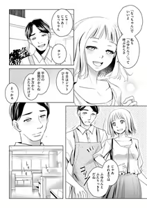 Page 10 of Tanin no Otoko o Hameru no ga Shigotodesu. (Bunsatsu-ban) 1-2 - preview thumbnail