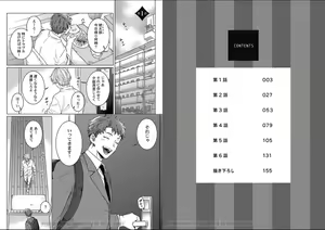 Page 3 of Kuraitsuite yo, Danna-sama - preview thumbnail