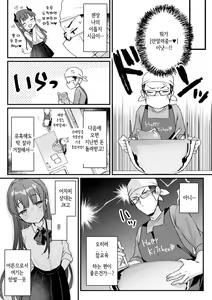 Page 14 of Seiso na Ero Mesugaki JK ni Nante Makeru Hazu Nai ga? ※Makemasu - preview thumbnail