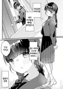 Page 2 of Seiso na Ero Mesugaki JK ni Nante Makeru Hazu Nai ga? ※Makemasu - preview thumbnail
