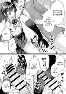 Page 23 of Seiso na Ero Mesugaki JK ni Nante Makeru Hazu Nai ga? ※Makemasu - preview thumbnail
