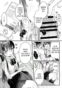 Page 10 of Seiso na Ero Mesugaki JK ni Nante Makeru Hazu Nai ga? ※Makemasu - preview thumbnail