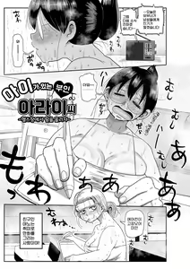 Page 152 of Komochi Tsuma no Arai-san - Arai-san, a wife with a child [FANZA Gentei] [Digital Tokusouban] | 아이가 있는 부인 아라이씨 - preview thumbnail