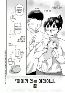 Page 211 of Komochi Tsuma no Arai-san - Arai-san, a wife with a child [FANZA Gentei] [Digital Tokusouban] | 아이가 있는 부인 아라이씨 - preview thumbnail