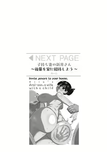 Page 247 of Komochi Tsuma no Arai-san - Arai-san, a wife with a child [FANZA Gentei] [Digital Tokusouban] | 아이가 있는 부인 아라이씨 - preview thumbnail
