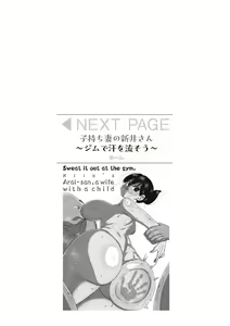 Page 291 of Komochi Tsuma no Arai-san - Arai-san, a wife with a child [FANZA Gentei] [Digital Tokusouban] | 아이가 있는 부인 아라이씨 - preview thumbnail