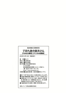 Page 335 of Komochi Tsuma no Arai-san - Arai-san, a wife with a child [FANZA Gentei] [Digital Tokusouban] | 아이가 있는 부인 아라이씨 - preview thumbnail