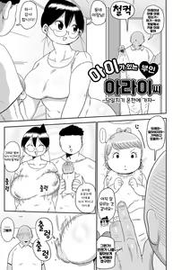 Page 50 of Komochi Tsuma no Arai-san - Arai-san, a wife with a child [FANZA Gentei] [Digital Tokusouban] | 아이가 있는 부인 아라이씨 - preview thumbnail