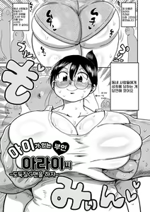 Page 70 of Komochi Tsuma no Arai-san - Arai-san, a wife with a child [FANZA Gentei] [Digital Tokusouban] | 아이가 있는 부인 아라이씨 - preview thumbnail