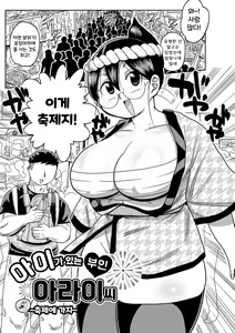 Page 90 of Komochi Tsuma no Arai-san - Arai-san, a wife with a child [FANZA Gentei] [Digital Tokusouban] | 아이가 있는 부인 아라이씨 - preview thumbnail