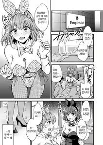 Page 117 of Shumi Bunny Girl tte Hontou desu ka? | 취미가 바니걸이라니 정말이에요? - preview thumbnail
