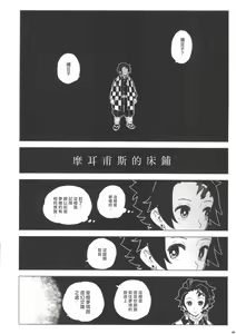 Page 7 of Morpheus no Shitone | 摩耳甫斯的床鋪 - preview thumbnail
