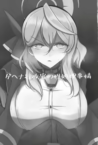 Page 2 of Gehenna Gyouseikan no Seishori Jijou | 關於格黑娜行政官的性處理事情 - preview thumbnail
