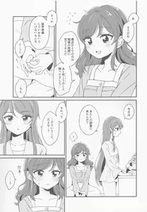 Page 5 of ... Konya, Issho ni Nete mo Ii? - preview thumbnail