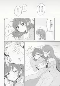 Page 8 of ... Konya, Issho ni Nete mo Ii? - preview thumbnail