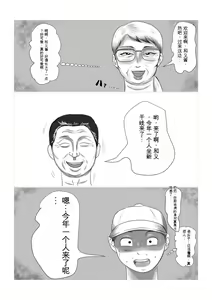 Page 3 of Kotoshi no Natsu mo Obaa-chan-ka ni Boku wa Iku!! 1 | 今年夏天我要去奶奶家!! 1 - preview thumbnail