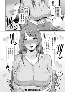 Page 117 of Zoku, Tomodachi no Hahaoya | 續．朋友的馬麻 (decensored) - preview thumbnail