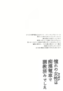 Page 3 of Akogare no Sensei wa Chikan Densha de Choukyouzumi Deshita Bangaihen + Episode０ - preview thumbnail