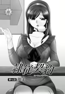 Page 124 of Reijuu Keiyaku ~Bishuu Geinou Office~ - preview thumbnail