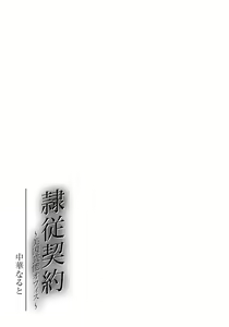 Page 184 of Reijuu Keiyaku ~Bishuu Geinou Office~ - preview thumbnail