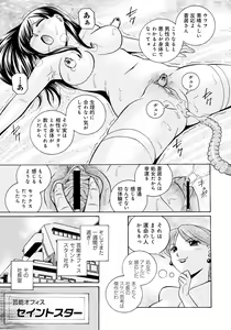 Page 78 of Reijuu Keiyaku ~Bishuu Geinou Office~ - preview thumbnail
