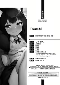 Page 197 of Chojyu Giga (decensored) - preview thumbnail