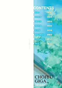 Page 3 of Chojyu Giga (decensored) - preview thumbnail
