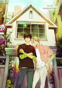 Page 3 of Kominamike e Koi | 情至小南家 - preview thumbnail