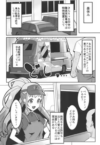 Page 4 of Peperoncino Health Kiranaka Shucchouten ~Mirai-chan Hen~ - preview thumbnail