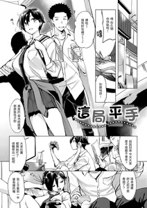 Page 3 of Tsumi Tsukuri na H - The more immoral sex, the more intensely it burns. | 悖德的性愛 - preview thumbnail