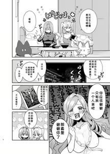 Page 3 of Hakari to Karane to IchaLove H suru HON - preview thumbnail