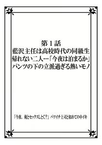 Page 2 of "Konya, Ore to Sex Shitoku?" Batsuichi Joushi to Hajimete no Naka Iki 1 - preview thumbnail