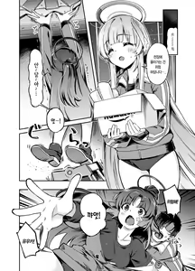 Page 3 of Sensei? Yuuka-chan ni wa Naisho desu yo | 선생님? 유우카 짱에게는 비밀이에요 - preview thumbnail